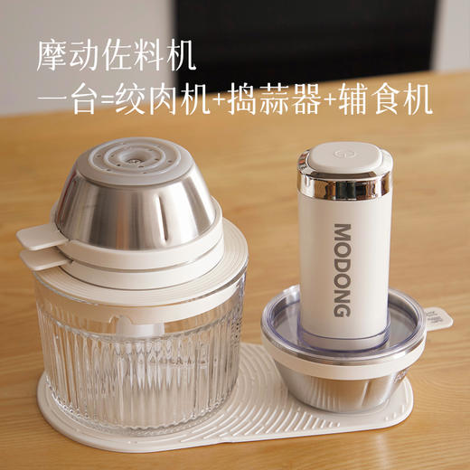 【魔动料理机】一台=绞肉机+捣蒜机+辅食机，快速搅拌不担心会串味，高效便捷解放双手~ 商品图0