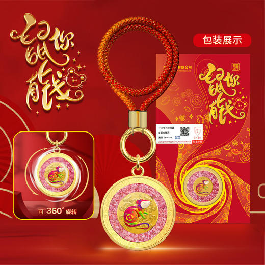 【南昌印钞】十二生肖赚赚钱钥匙扣 商品图9