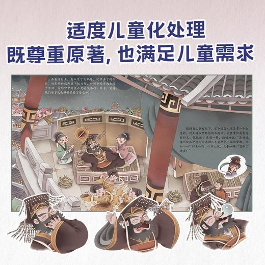 【可翻读】封神演义 平装版5册套装 新增冰冻西歧山、四圣战子牙【3-9岁】狐狸家 经典名著  绘本故事 少儿读物  正版书籍 商品图6