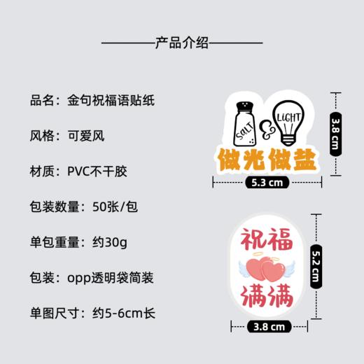 50张金句祝福话语贴纸 商品图5