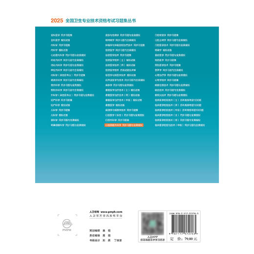 2025口腔颌面外科学同步习题与全真模拟 侯劲松 主编 9787117372763
  商品图2