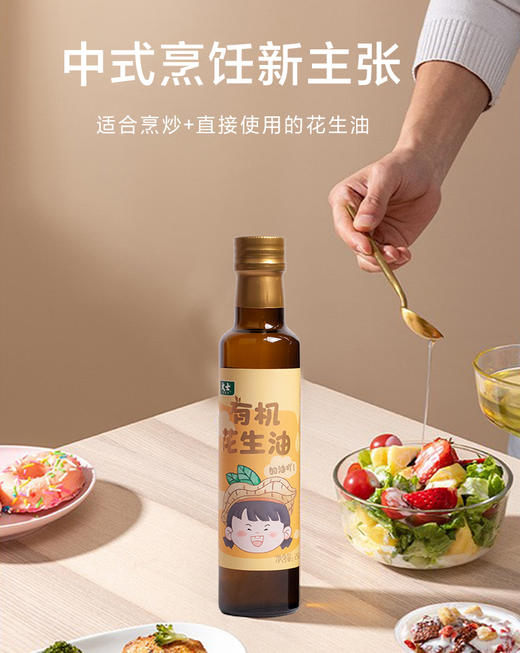 大士儿童有机花生油 250ml/瓶 商品图4