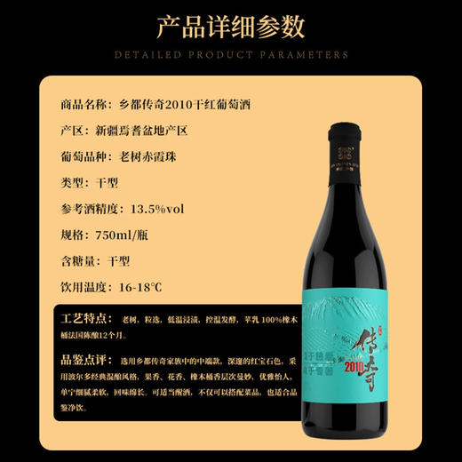 乡都传奇2023干红葡萄酒 商品图2