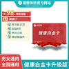 健康白金卡体检套餐升级版（手机短信接收卡密）(不参与优惠券活动) 商品缩略图1
