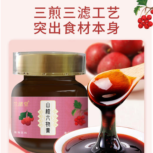 【总部自研】兰渚堂山楂六物膏 焕新升级 商品图3