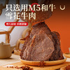 【疯狂星期五】蒙都 牛肉零食系列 商品缩略图1