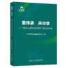 重传承  共分享——高速公路建设品质提升臻选案例集 商品缩略图2