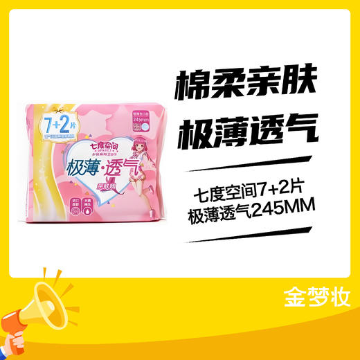七度空间7+2片极薄透气245MM 商品图0