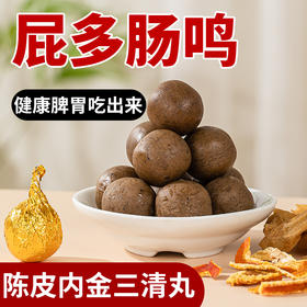【买2发3 买3发5】修膳济 陈皮内金丸 千年传承 草本配方 甄选道地草本药食原材古法炮制
