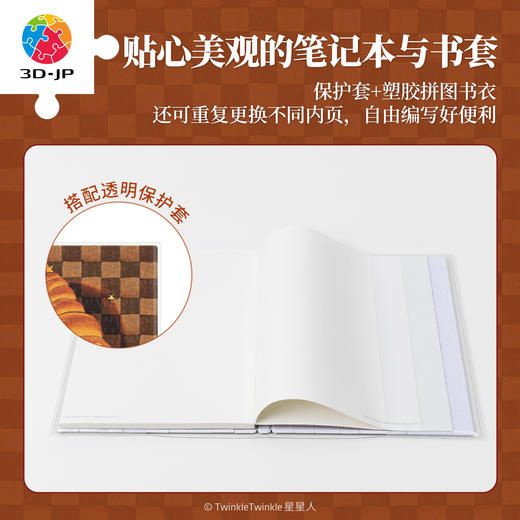 233片 书衣拼图 YB1039 TwinkleTwinkle星星人-幸福面包 商品图1