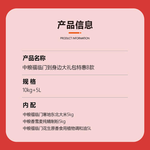 中粮福临门到身边大礼包特惠B款 商品图1