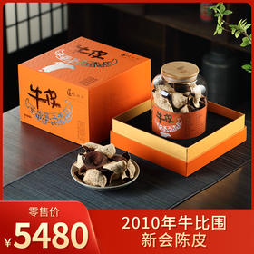 益柑柠丨牛皮 2010年新会陈皮 东甲牛比围 （整皮）150g 收藏礼盒装