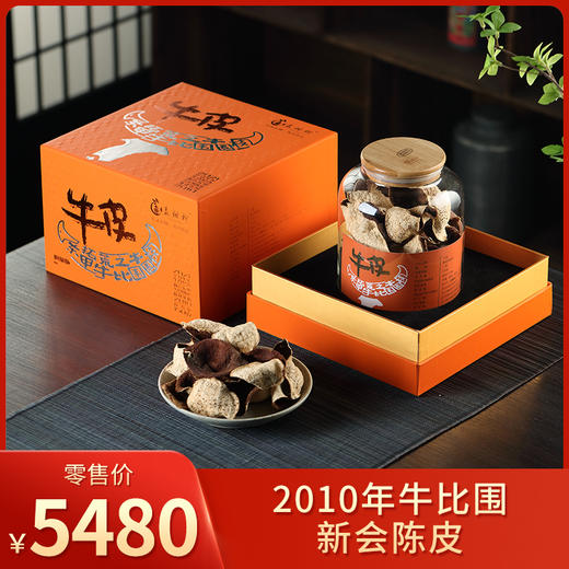 益柑柠丨牛皮 2010年新会陈皮 东甲牛比围 （整皮）150g 收藏礼盒装 商品图0