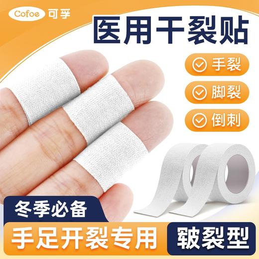 可孚医用皲裂贴橡皮膏 商品图0
