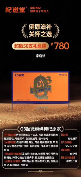 Q3超微粉碎枸杞原浆（30支）