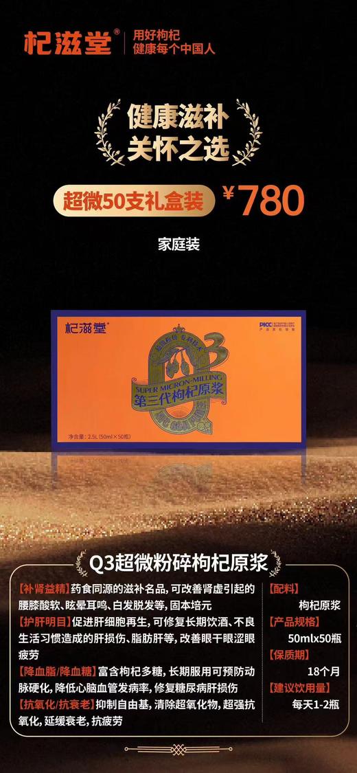 Q3超微粉碎枸杞原浆（50支） 商品图0