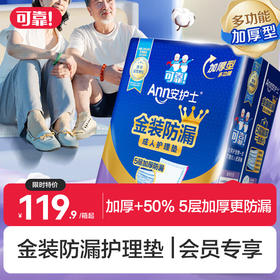 【安护士金装防漏护理垫 整箱】 600*900 XL码床单产褥垫多功能隔尿垫120片/箱