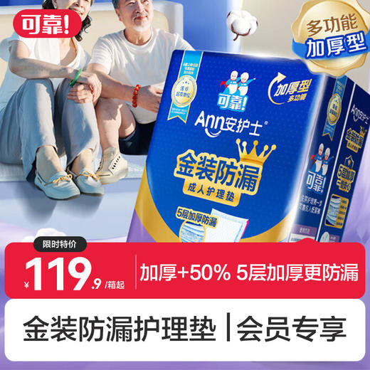 【安护士金装防漏护理垫 整箱】 600*900 XL码床单产褥垫多功能隔尿垫120片/箱 商品图0