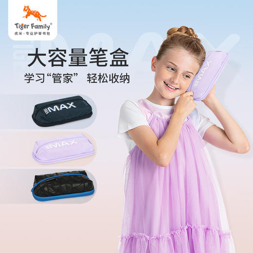 tigerfamily虎米 儿童笔袋男女孩小学生TM珍宝聪明笔盒 创意文具收纳袋环保笔袋 商品图0