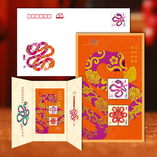 2025蛇年生肖邮票全套 商品图6