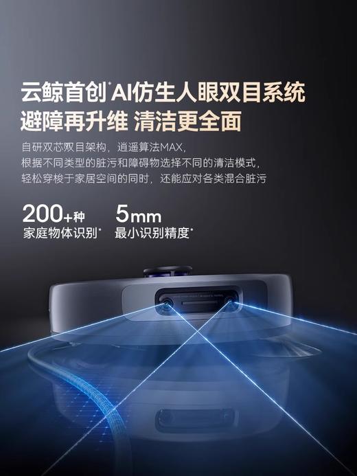 【小家电】云鲸逍遥001Max AI智能扫地机器人家用双芯双目 HF 商品图4