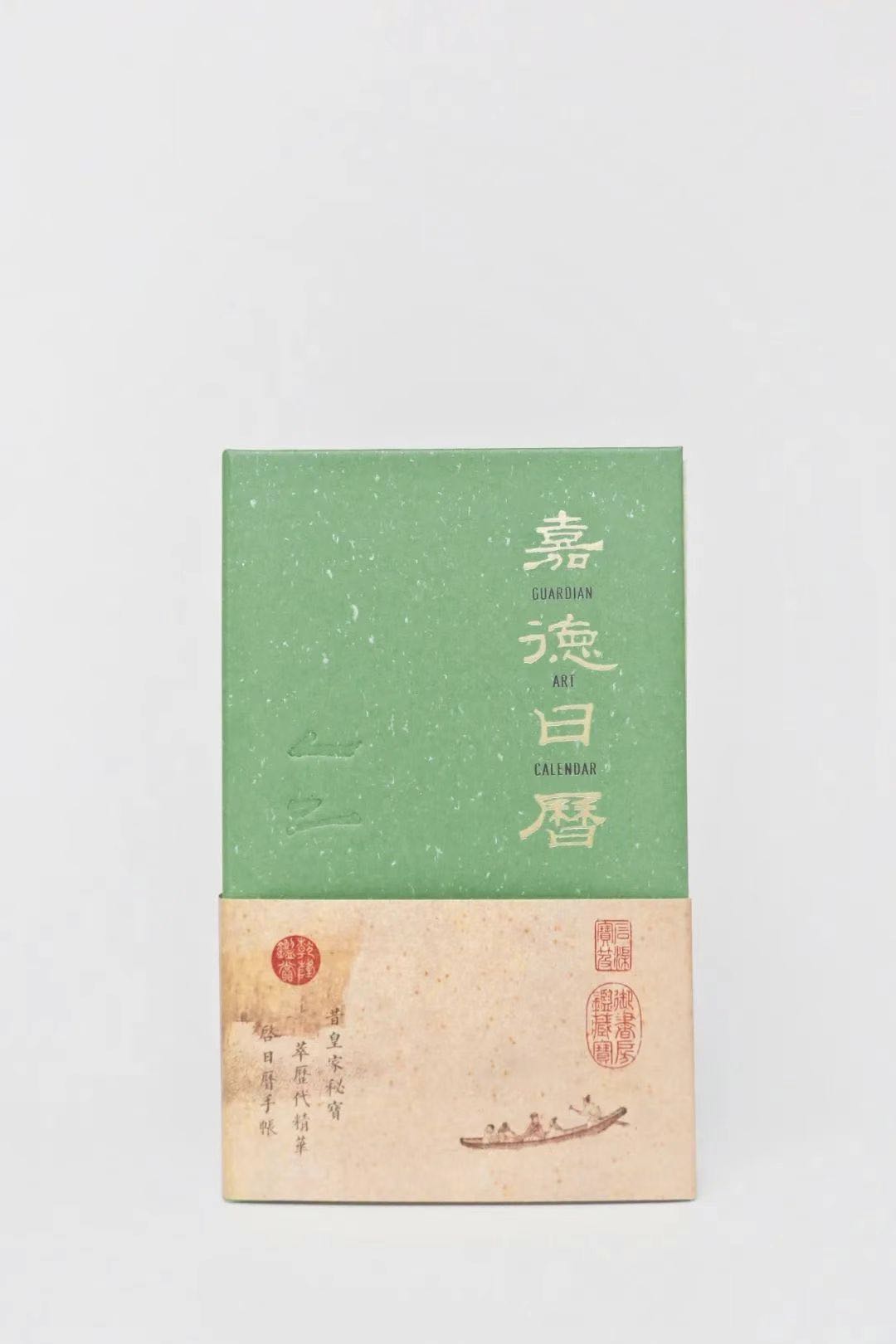 嘉德文库丨《嘉德日历2025》繁体版  汇古今书画之最，呈帝王著录之巨