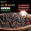 佰家珍品有机黑胡椒200g 商品缩略图4