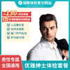 优雅绅士男性体检套餐（需打电话预约VIP，网上只能预约普检）（手机接收卡号密码） 商品缩略图1