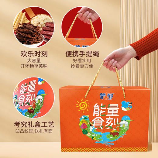 【年货礼盒】蒙都 能量食刻礼盒 595g 商品图1