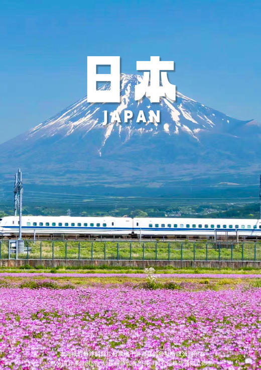 【王牌本州】 日本半自助欢乐6日游 商品图0