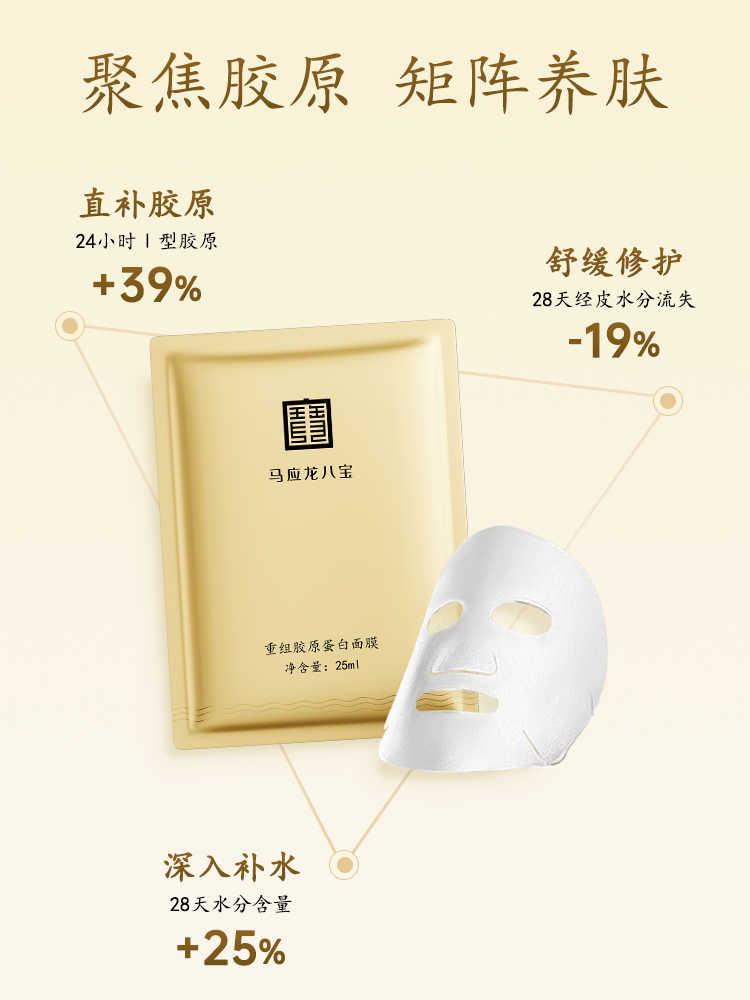 马应龙八宝面膜补水保湿淡化细纹淡纹舒缓修护紧致重组胶原蛋白