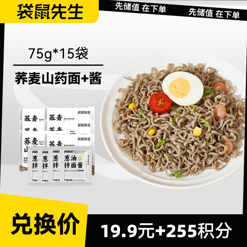 【积分兑换】荞麦方便面+酱/75g*15袋  新老包装交替发货