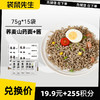 【积分兑换】荞麦方便面+酱/75g*15袋  新老包装交替发货 商品缩略图0