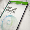 煤制乙二醇技术与工程 商品缩略图4