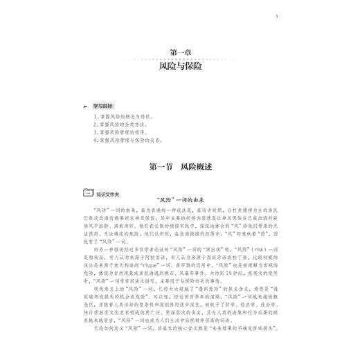 保险理论与实务（修订版）/浙江省高职院校“十四五”重点教材/主编 谢朝德/副主编 高雪岩/浙江大学出版社 商品图1