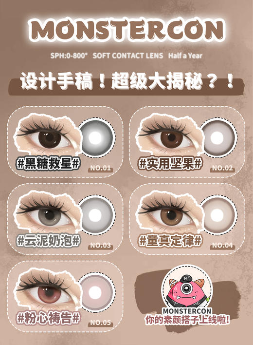 MONSTERCON半年抛 商品图0