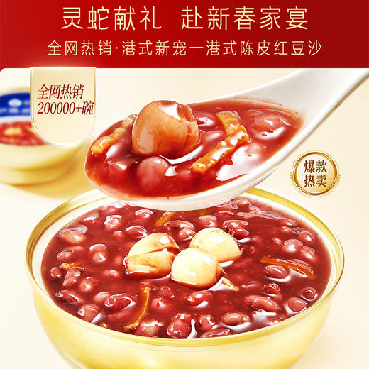【极盏会员专属 】  陈皮红豆沙   0糖陈皮红豆沙  陈皮绿豆沙  0糖陈皮绿豆沙   正宗港式美食 228g/碗（可以自由组合口味数量，单独备注即可） 商品图4