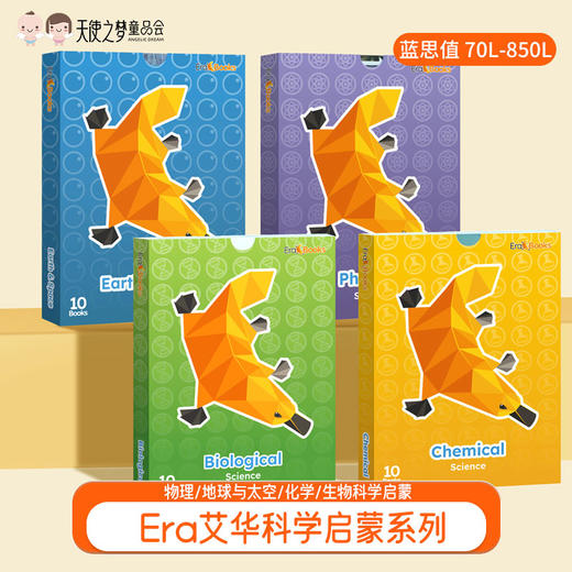 （代发）文脉Era艾华科学启蒙系列70L-850L 商品图0