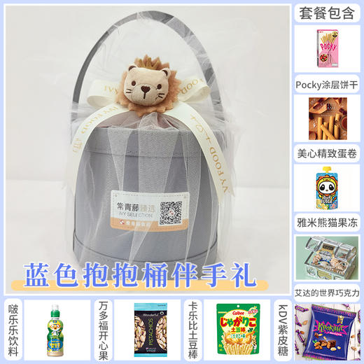 【预定款伴手礼】蓝色抱抱桶款-一份心意一份祝福更是一种情感的传递 050214-2*054359*051854*064142*059152*045229*152228*152497*080113 商品图0