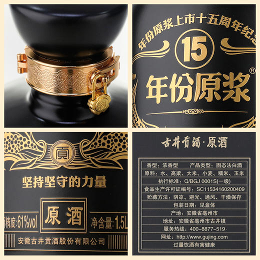 61度1.5L年份原浆上市十五周年纪念原酒 商品图4