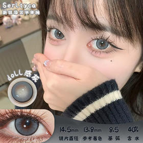serltyca  doll感灰 半年抛 两片 14.5mm 参考着色13.8mm 基弧8.5 含水40% 新锐国货