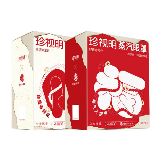【拍3盒更划算】珍视明x普陀山限定蒸汽眼罩10片/盒 商品图4