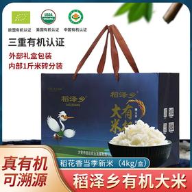 【上新】稻泽乡有机大米 稻花香 欧盟、美国、中国三重有机认证