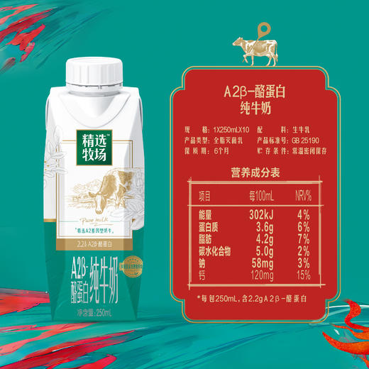【哪吒联名装】蒙牛精选牧场A2β-酪蛋白纯牛奶全脂灭菌乳利乐梦幻盖250ml×10包 商品图2
