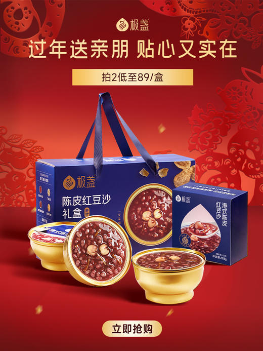 【极盏会员专属 】  陈皮红豆沙   0糖陈皮红豆沙  陈皮绿豆沙  0糖陈皮绿豆沙   正宗港式美食 228g/碗（可以自由组合口味数量，单独备注即可） 商品图2