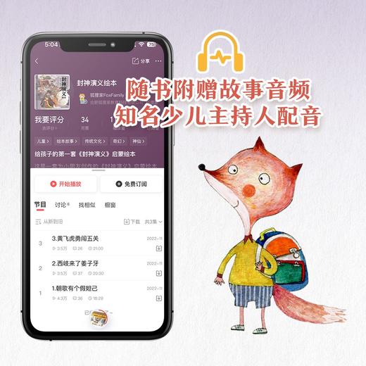 【可翻读】封神演义 平装版5册套装 新增冰冻西歧山、四圣战子牙【3-9岁】狐狸家 经典名著  绘本故事 少儿读物  正版书籍 商品图7