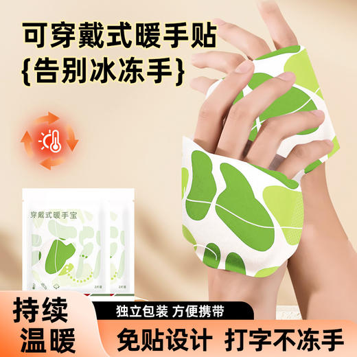 「9.9到手7包！独立包装」暖手宝手部自发热暖宝宝暖贴冬天女生学生居家日用便携式保暖随身 商品图0