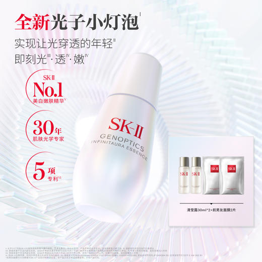 SK-II光蕴恒璨焕亮精华露30ml 商品图0
