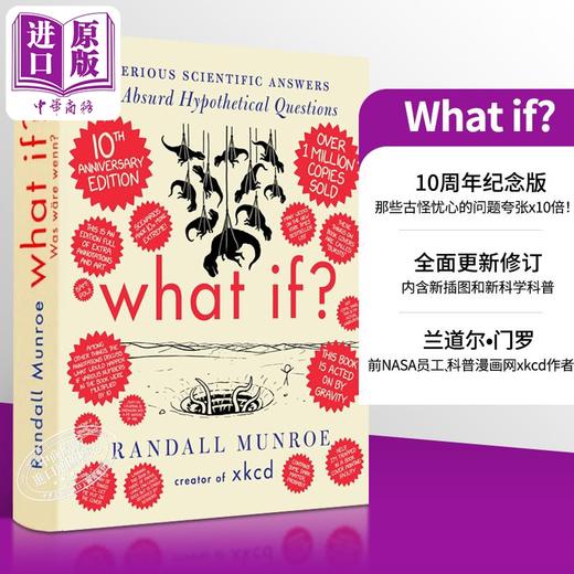 预售 【中商原版】如果这样 会怎样 10周年纪念版 科学解答 英文原版 What If 10th Anniversary Edition Randall Munroe 商品图0