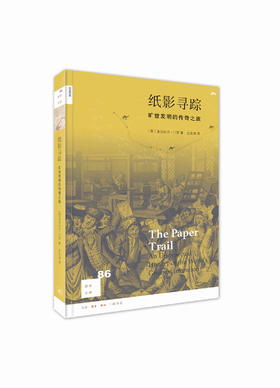 纸影寻踪 新知文库86  亚历山大•门罗 著 三联书店